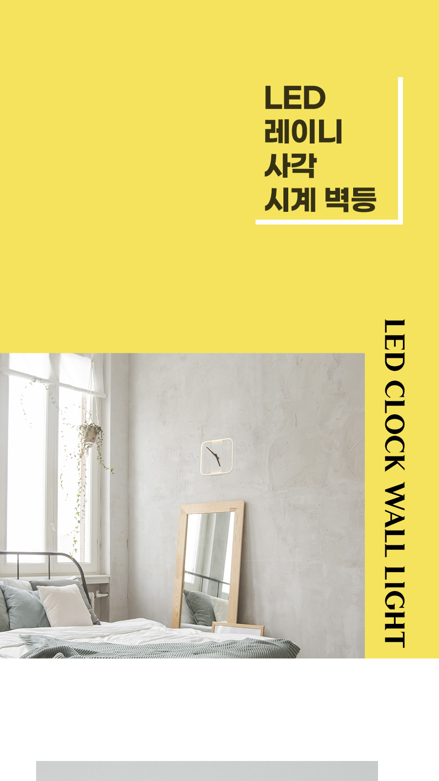 [CK-0867] LED 레이니 사각 시계 벽등 제조사 상세 정보