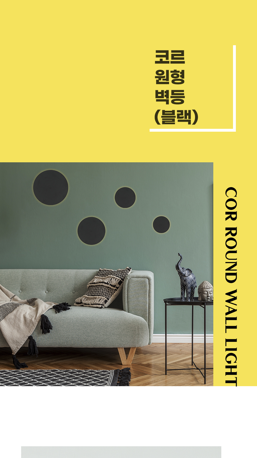 LED 코르 원형 벽등 블랙 5W 제조사 상세 정보