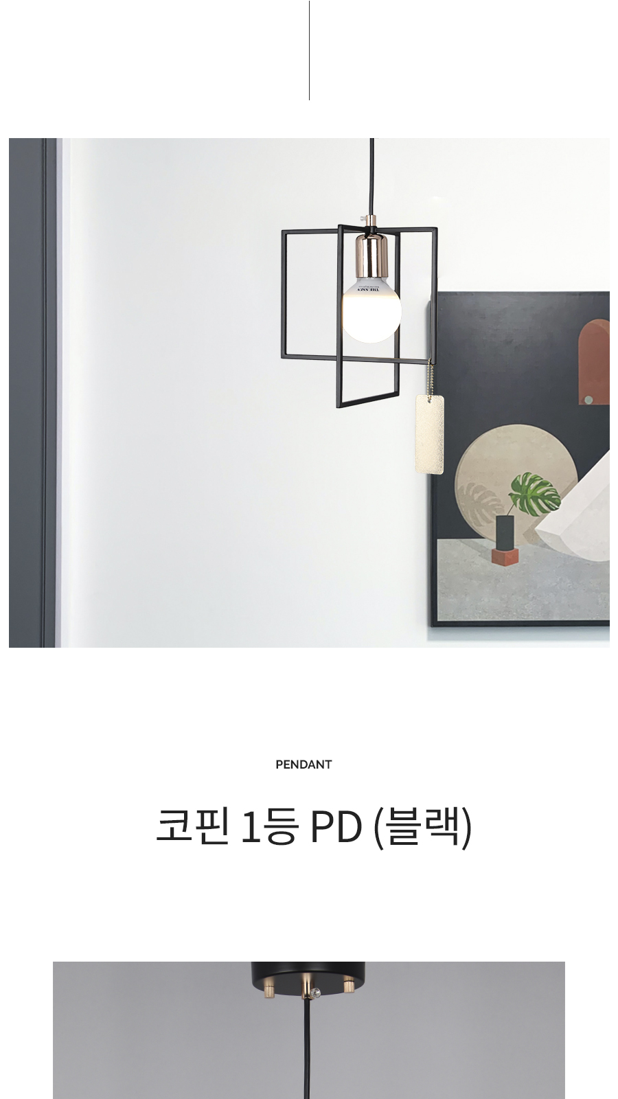 [ATL-525] 코핀 1등 펜던트 블랙 E26 제조사 상세 정보