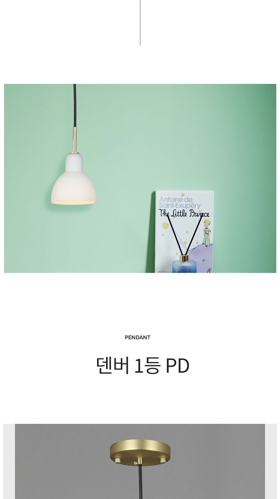 [TQ-808] 덴버 1등 펜던트 카프리 골드 E14 제조사 상세 정보