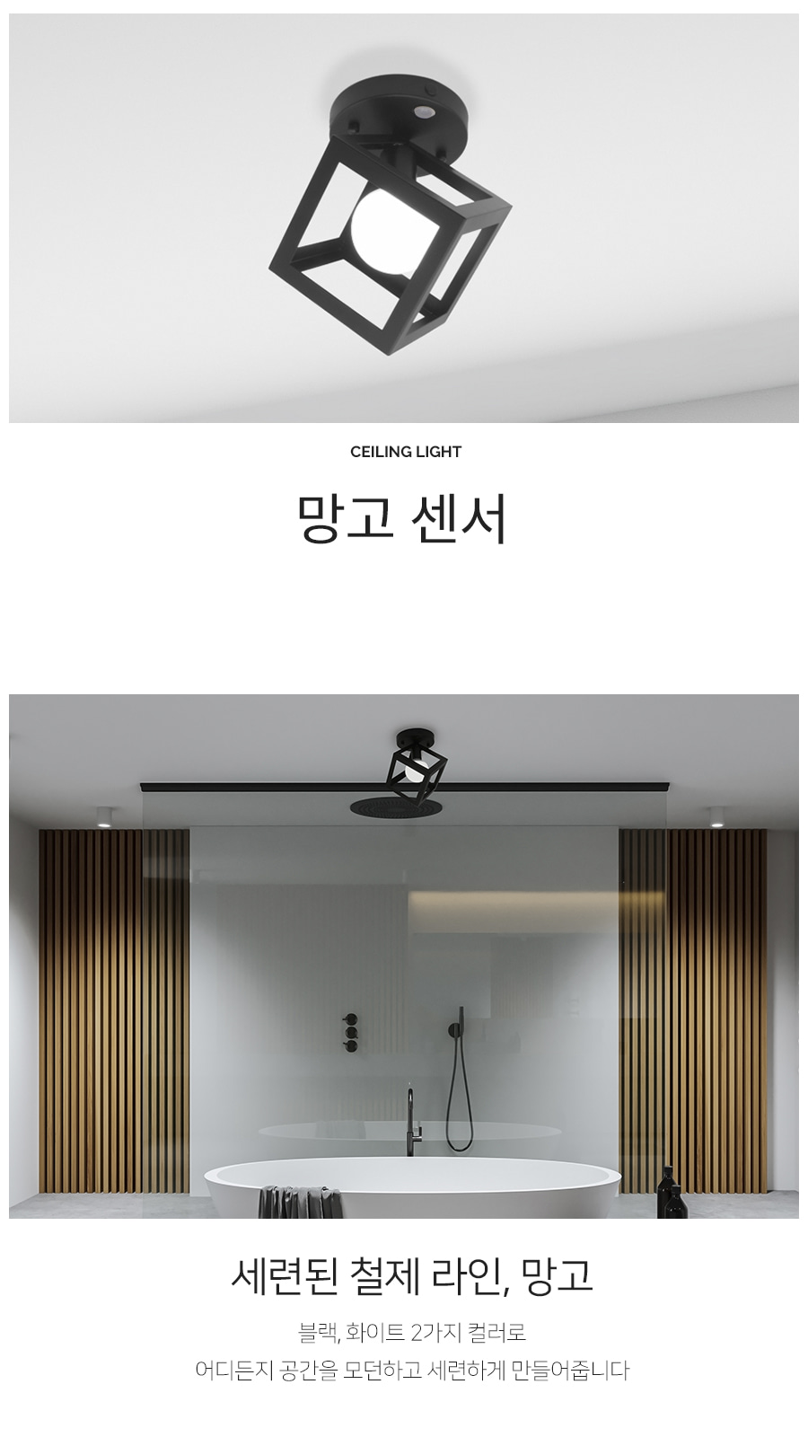 [XH-P202] 망고 센서/직부 겸용 블랙 E26 제조사 상세 정보