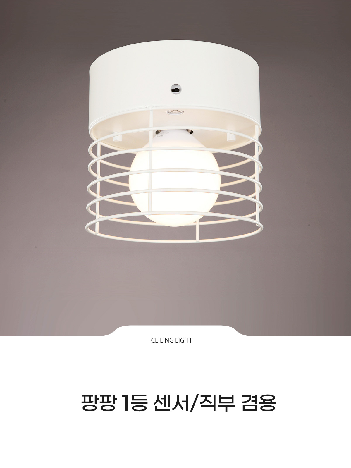 [ATL-201] 팡팡 센서/직부 겸용 화이트 E26 제조사 상세 정보