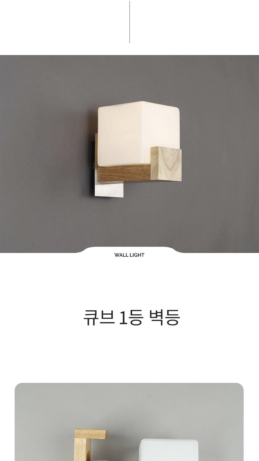 [AYT-222] 큐브 벽등 제조사 상세 정보