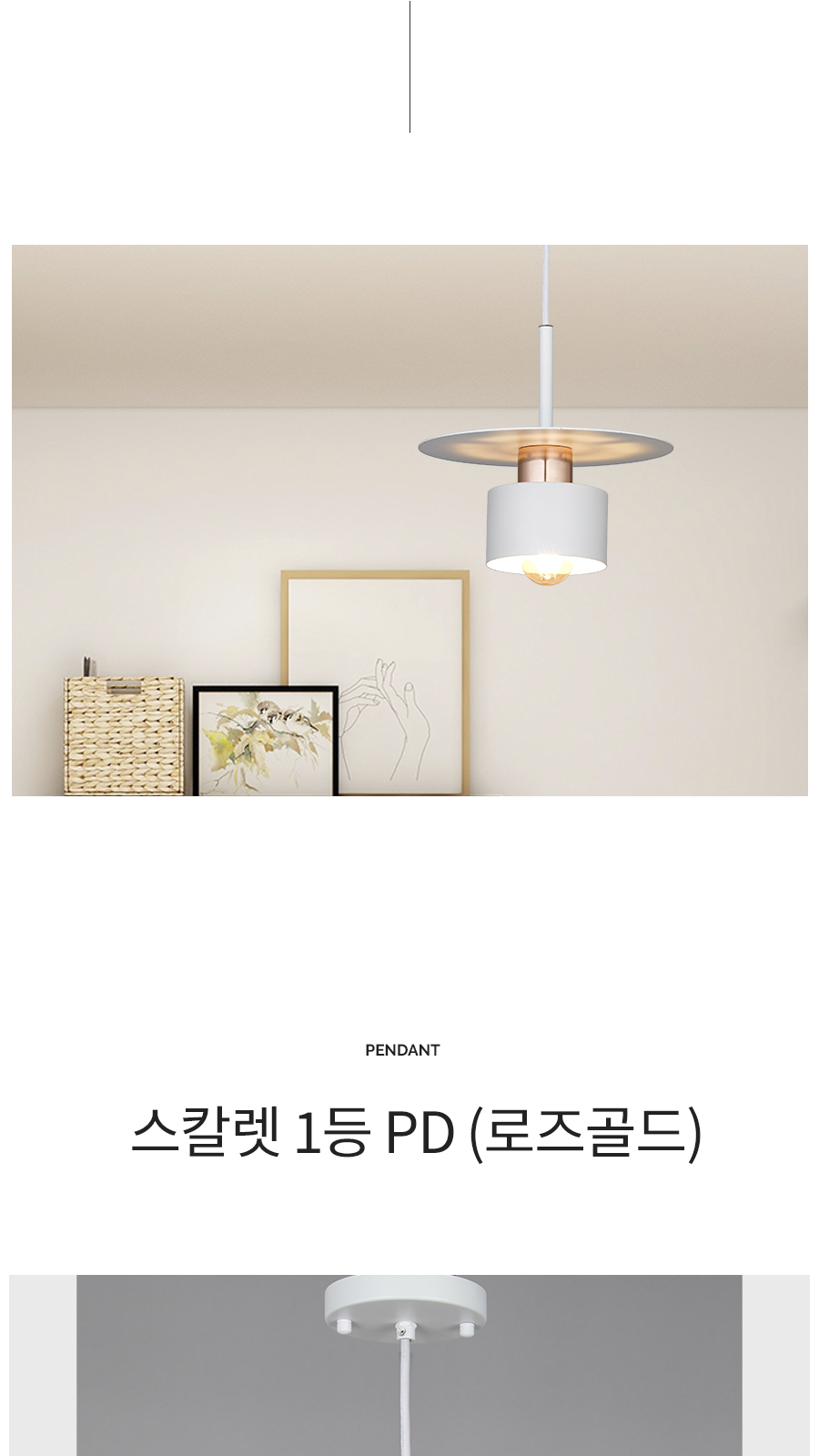 [TQ-811] 스칼렛 1등 펜던트 로즈골드 E26 제조사 상세 정보
