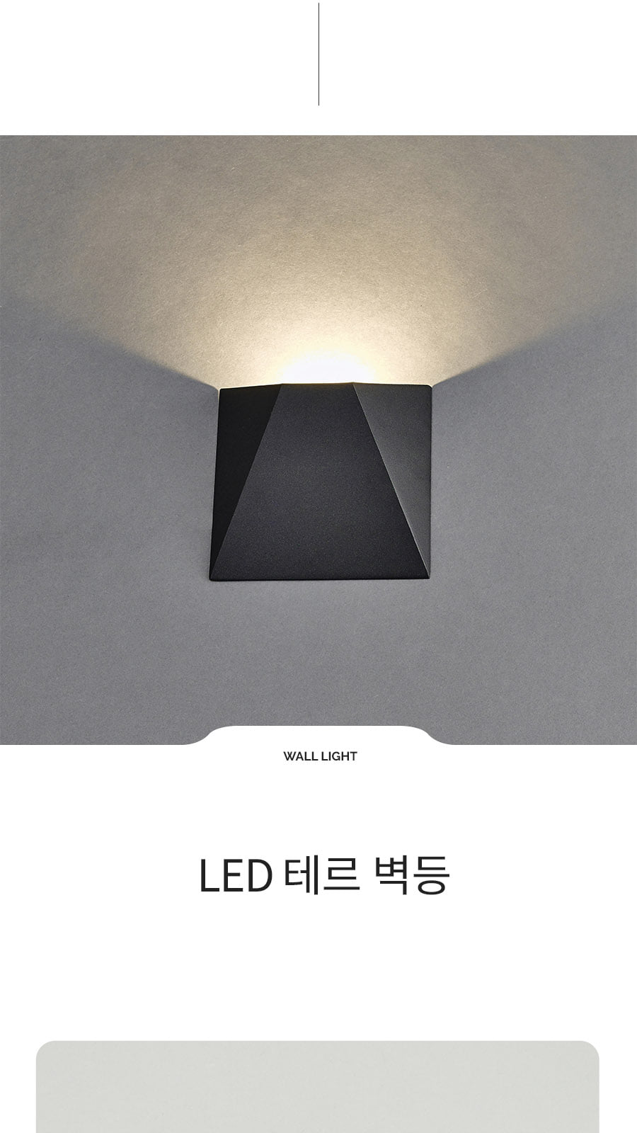 [CK-9417] LED 테르 벽등 제조사 상세 정보