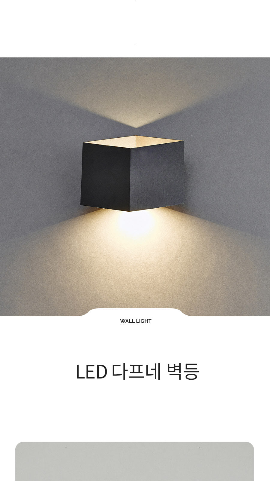 [CK-9415] LED 다프네 벽등 제조사 상세 정보