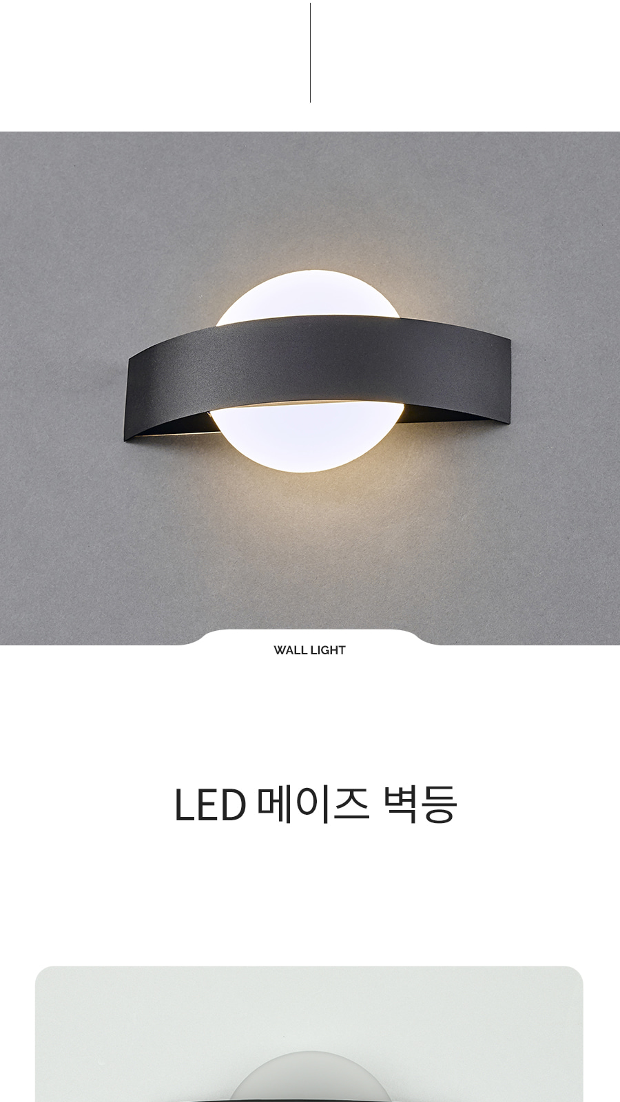 [CK-9418] LED 메이즈 벽등 제조사 상세 정보