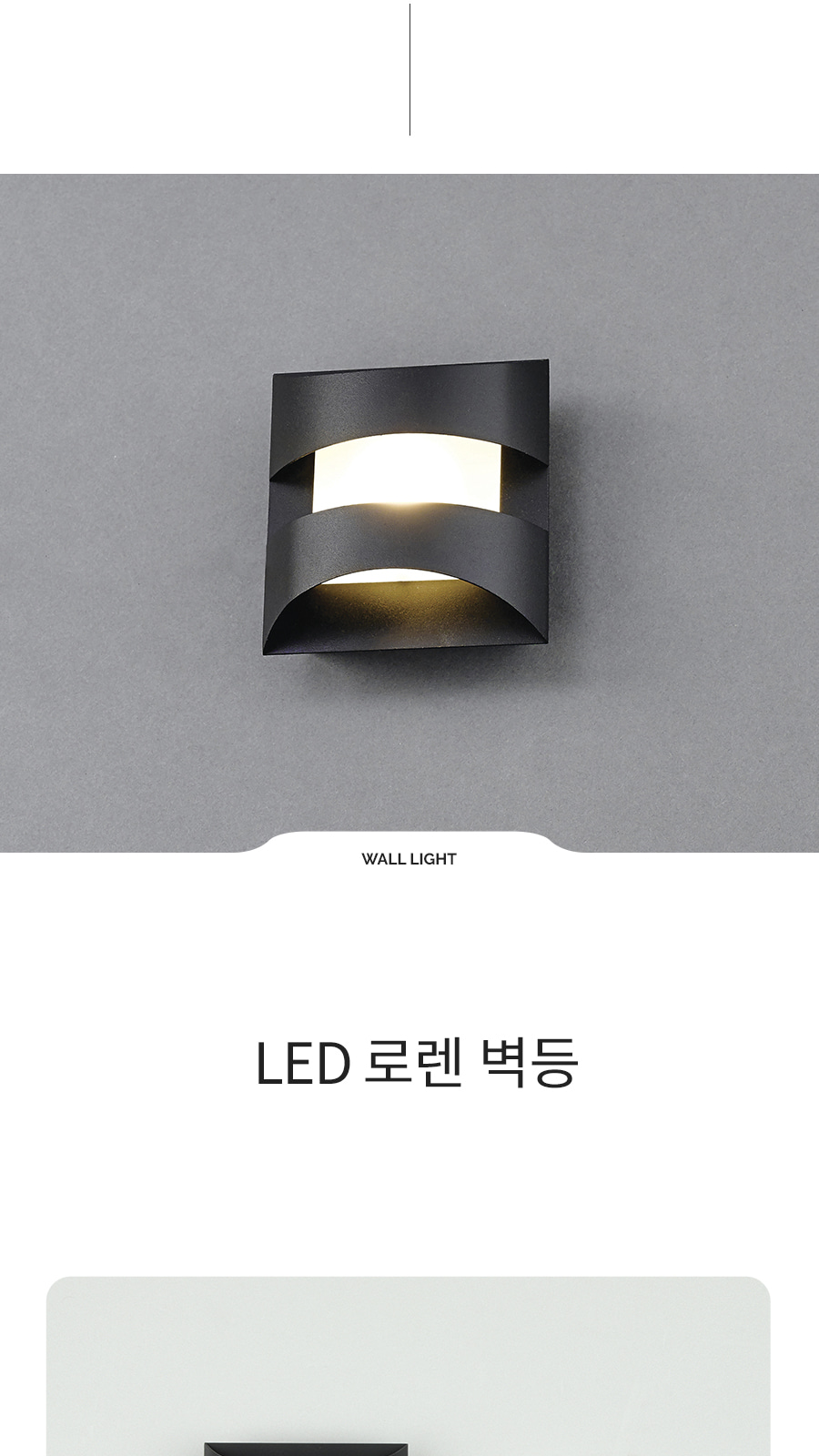 [CK-9422] LED 로렌 벽등 제조사 상세 정보