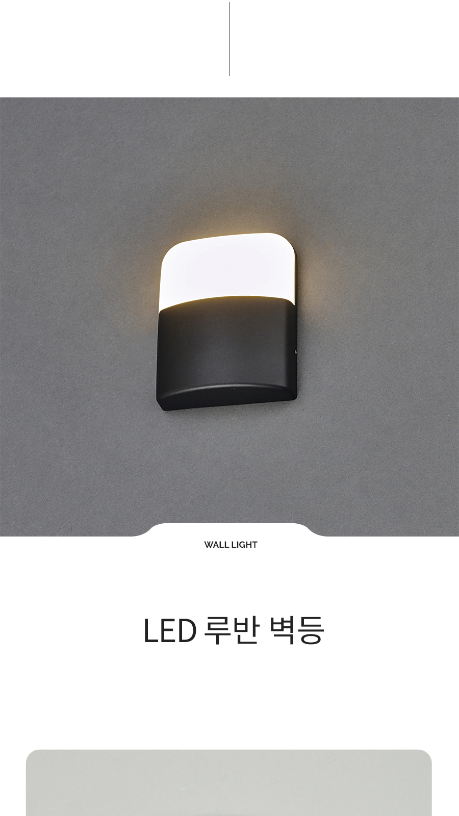 [CK-9010] LED 루반 벽등 제조사 상세 정보