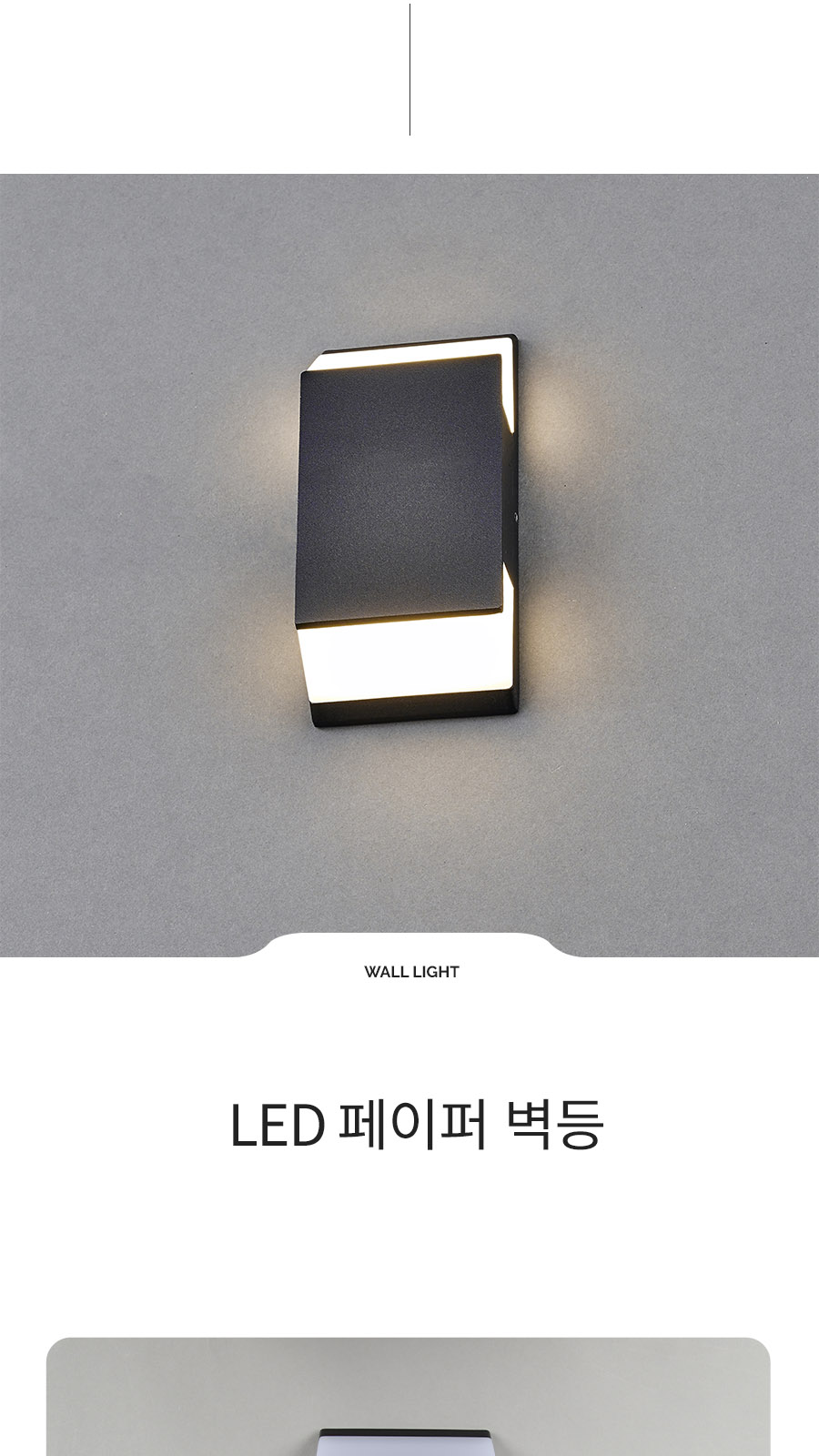 [CK-9419] LED 페이퍼 벽등 제조사 상세 정보
