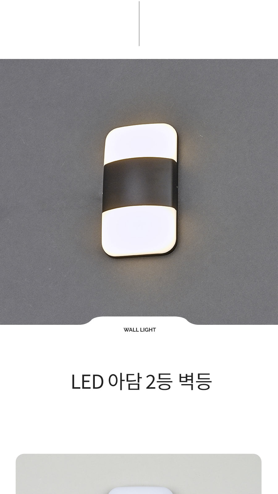 [CK-9009] LED 아담 2등 벽등 제조사 상세 정보