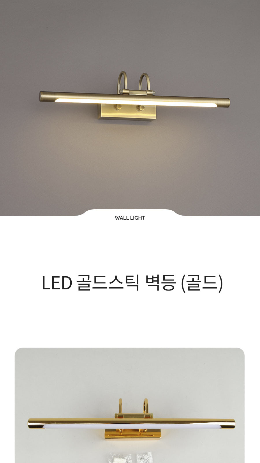[CK-9251] LED 골드스틱 벽등 골드 플리커로우 제조사 상세 정보