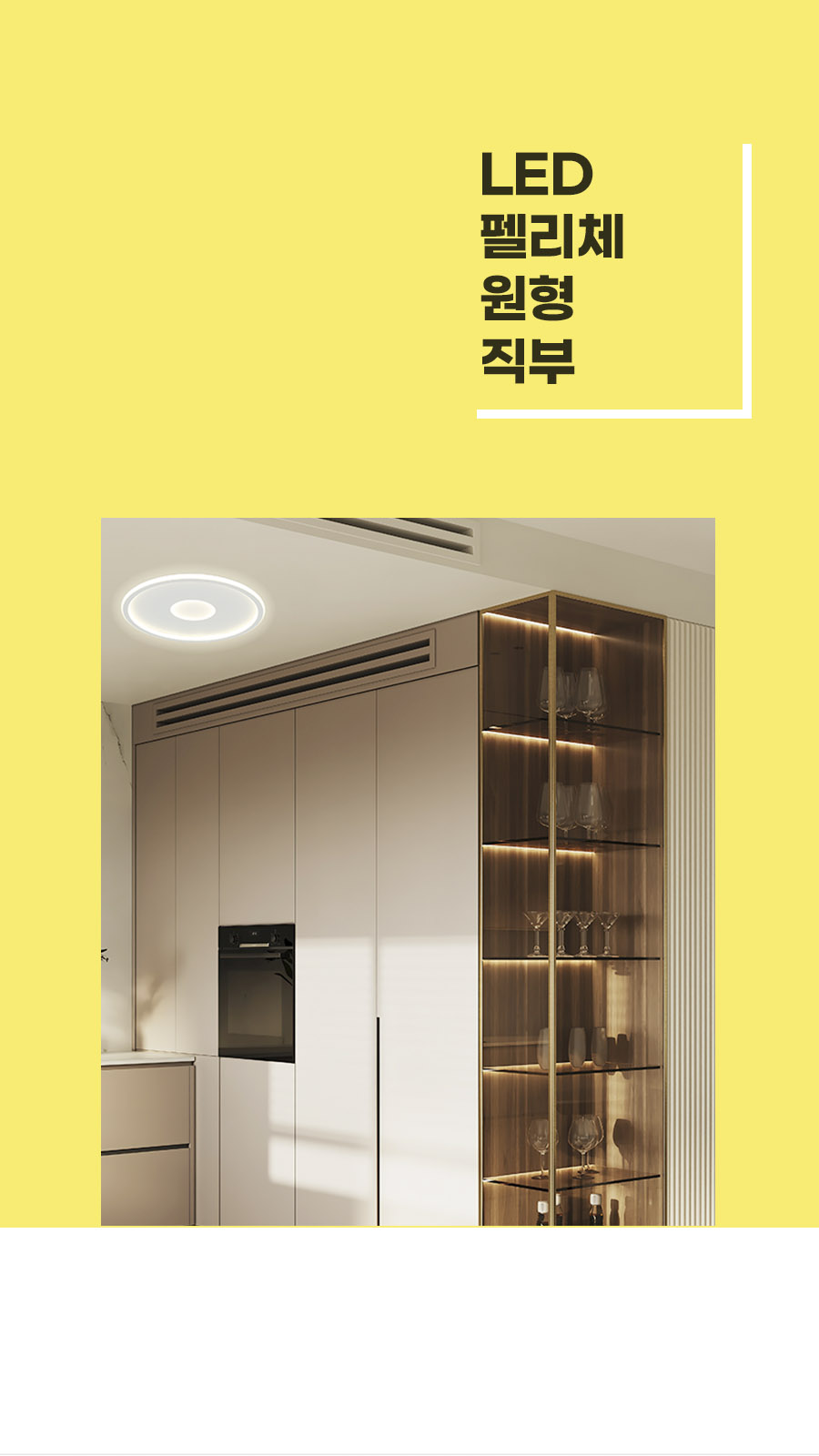 [CK-0878] LED 펠리체 원형 직부 40W 플리커로우 제조사 상세 정보