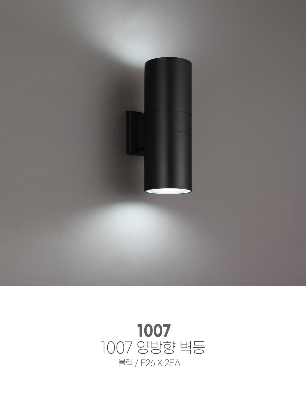 [XH-B1] 1007 양방향 벽등 블랙 제조사 상세 정보