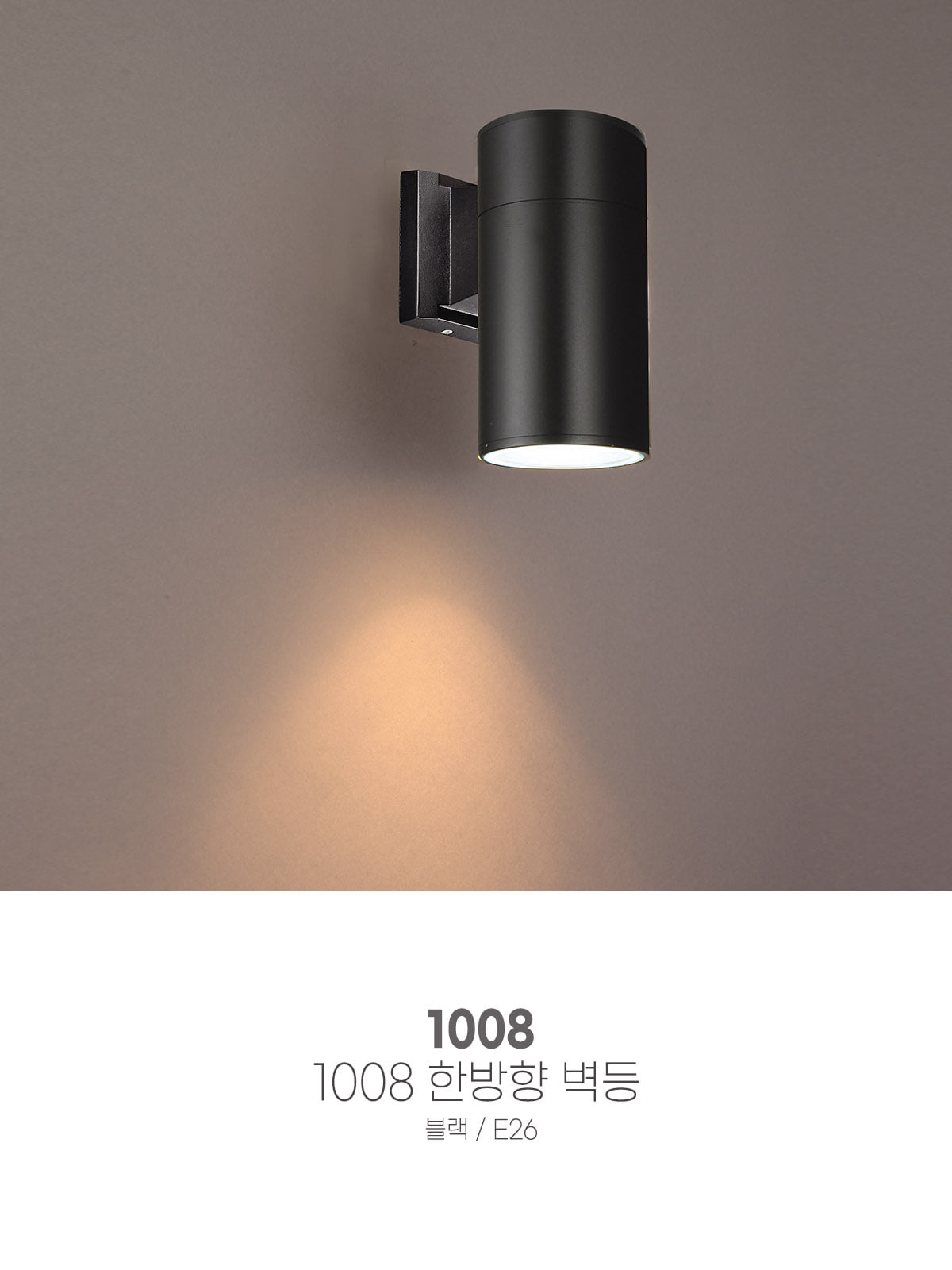 [XH-A53] 1008 한방향 벽등 블랙 제조사 상세 정보