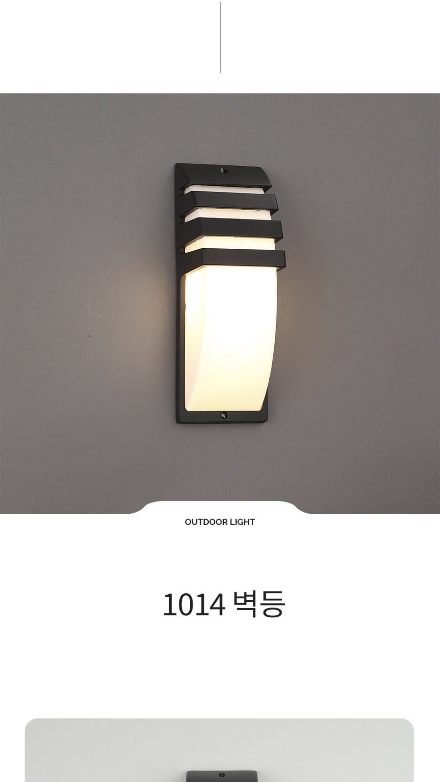 [XH-A93] 1014 벽등 제조사 상세 정보