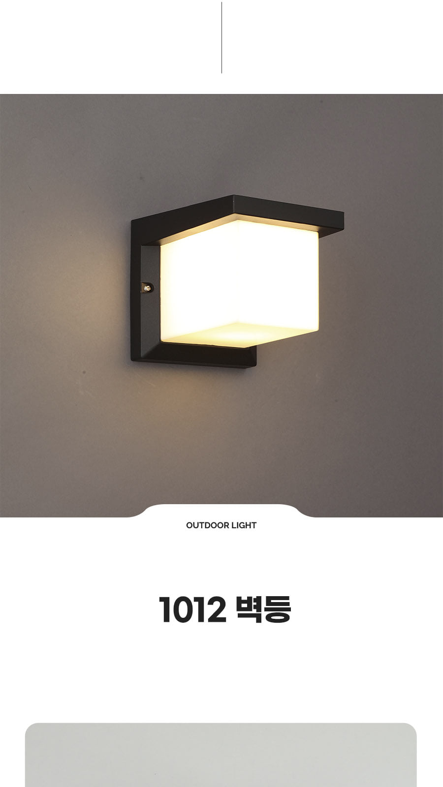 [XH-A95] 1012 벽등 제조사 상세 정보
