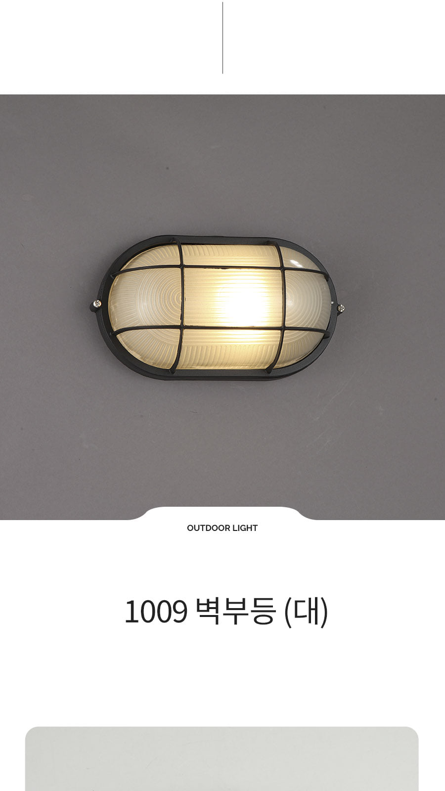 [XH-A86] 1009 벽등 대 제조사 상세 정보
