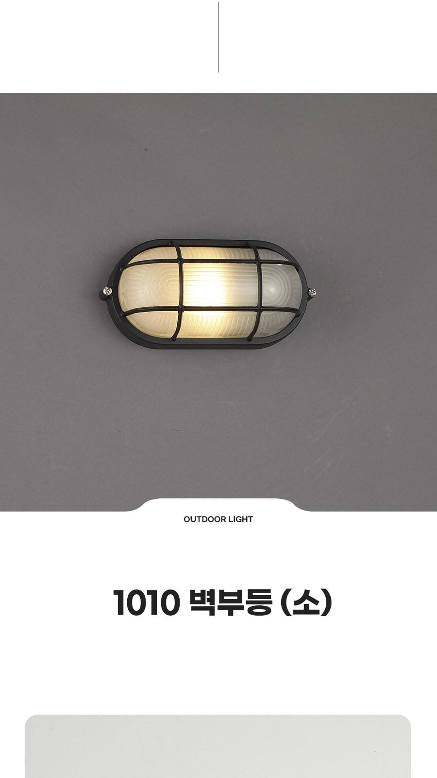 [XH-A52] 1010 벽등 소 제조사 상세 정보