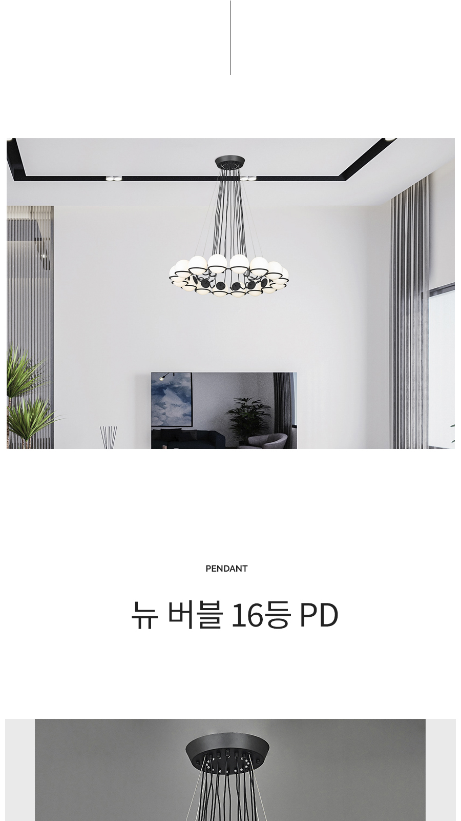 [TQ-828] 뉴 버블 16등 펜던트 블랙 E14 제조사 상세 정보