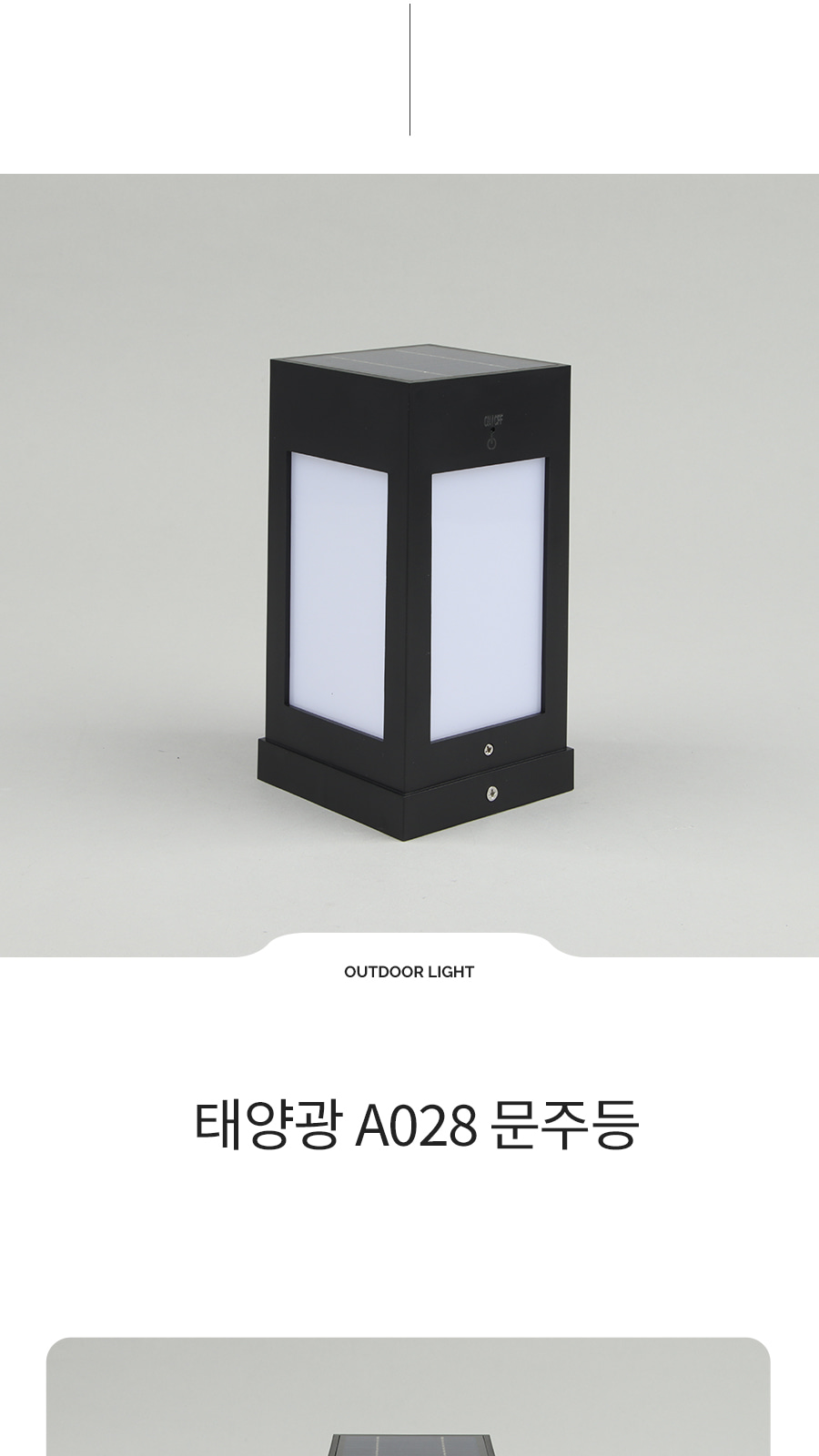 [XH-A0281] LED 태양광 A028 100×100 문주등 제조사 상세 정보