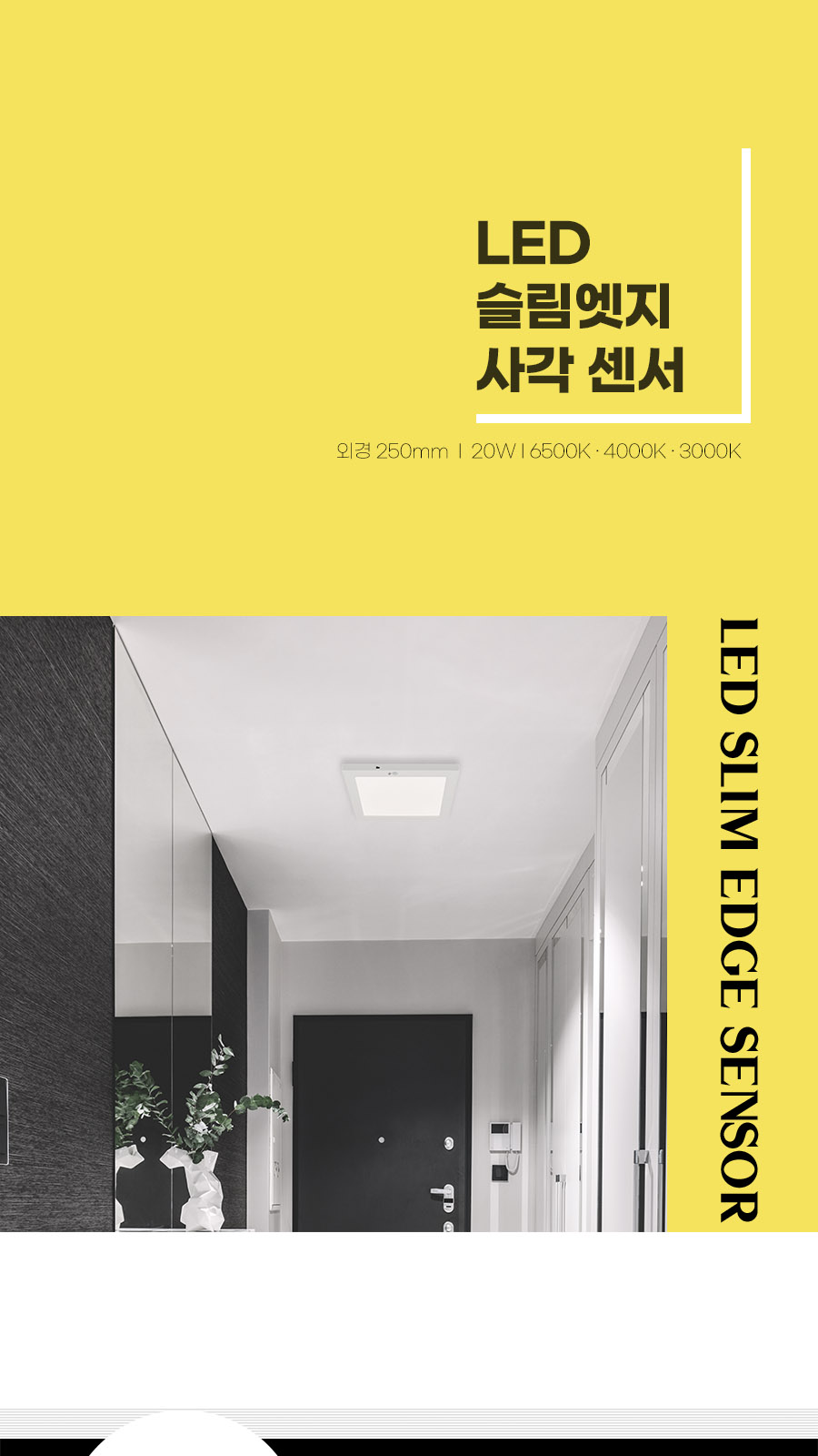 [YK-9] LED 사각 슬림엣지 센서 (10) 20W 플리커로우 제조사 상세 정보
