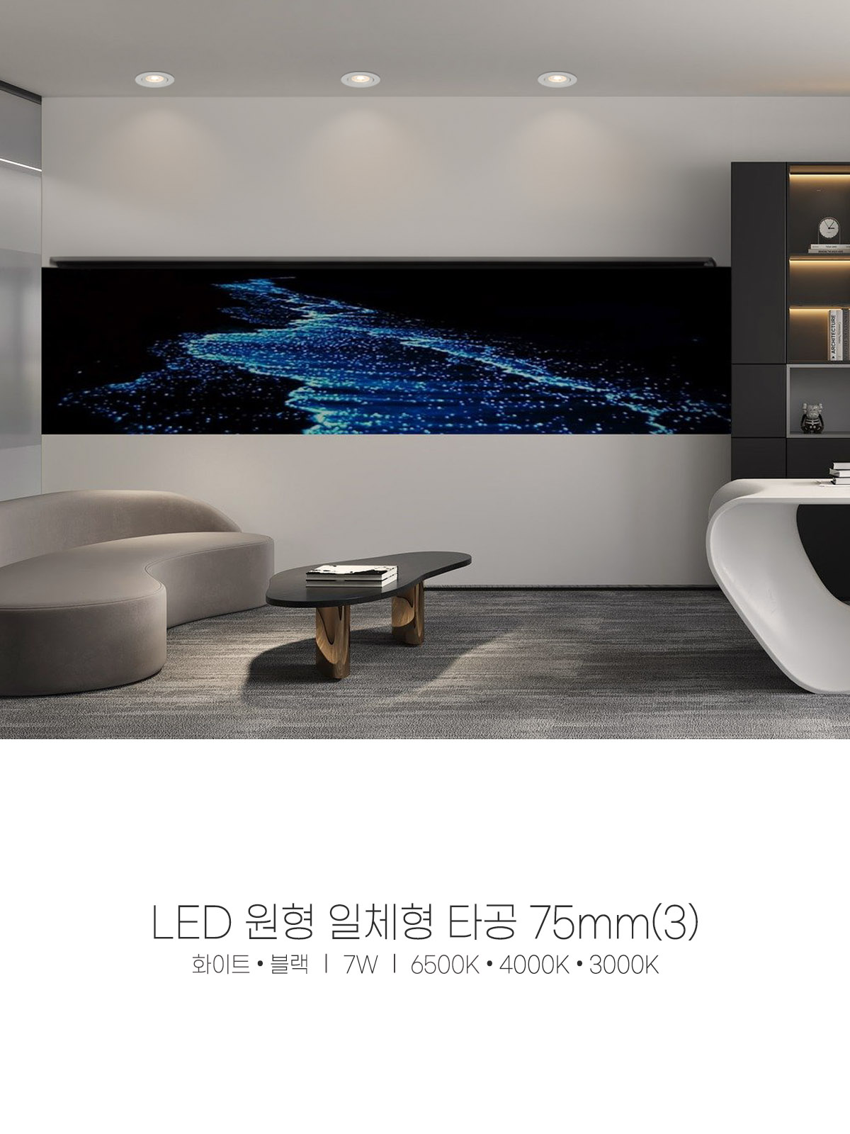 [TP-18] LED 원형 일체형 타공 75mm(3) 7W 제조사 상세 정보