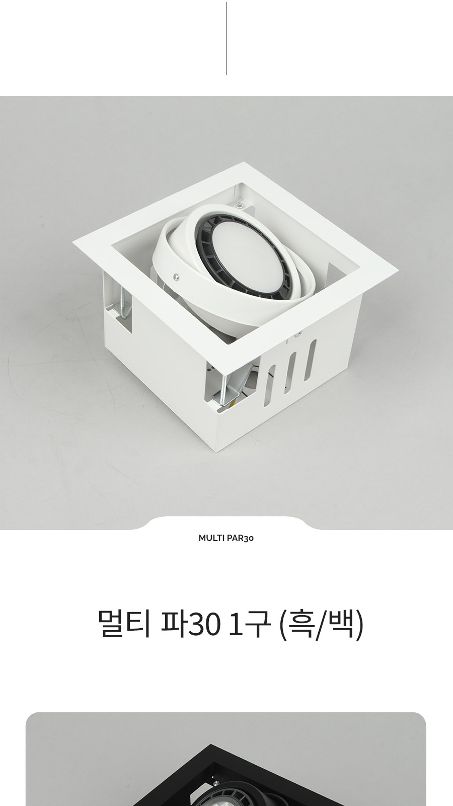 [CH-035] 멀티 파30 1구 제조사 상세 정보