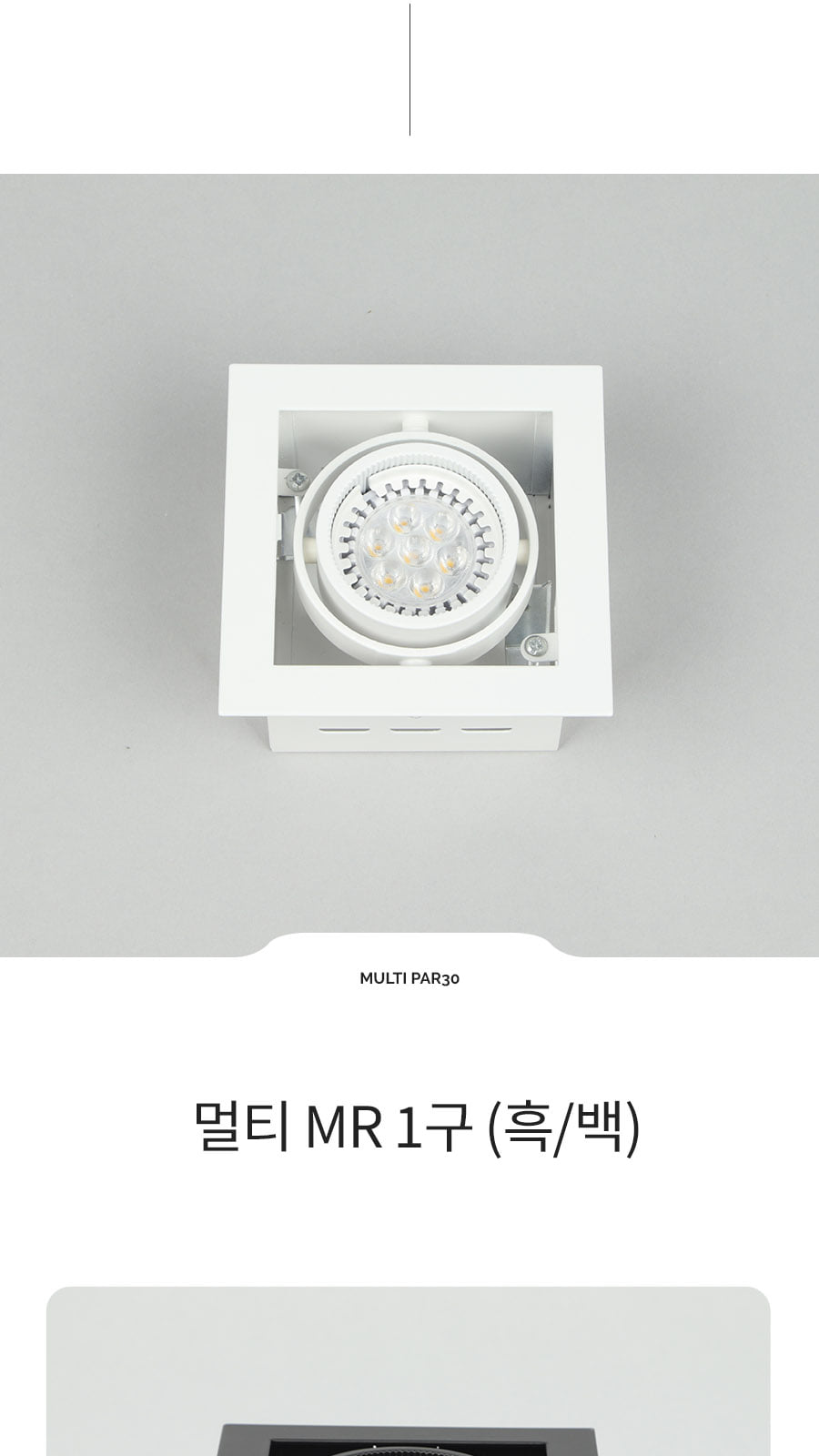멀티 MR 1구 블랙 제조사 상세 정보