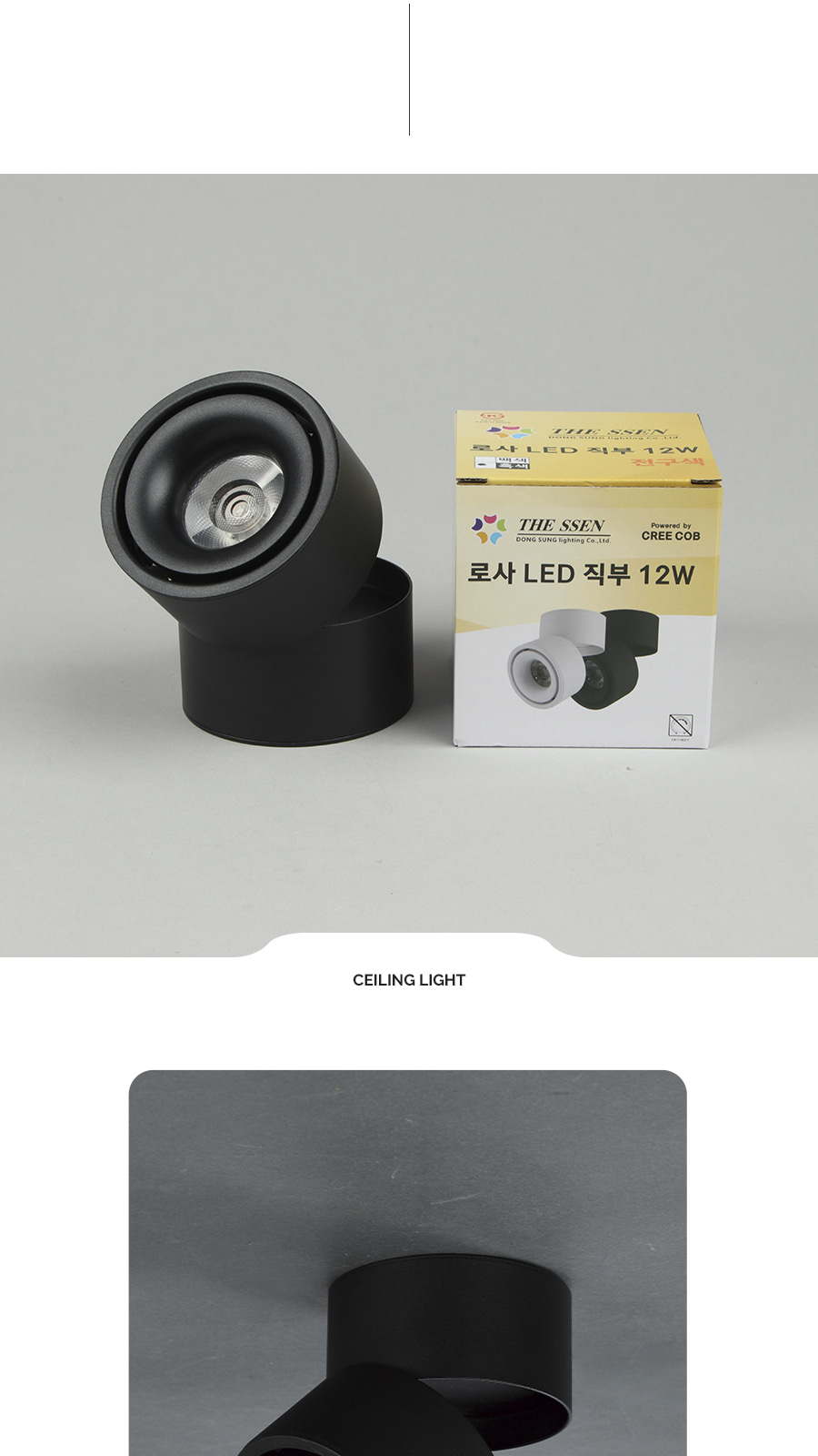 [CK-094] LED 로사 직부 블랙 12W 제조사 상세 정보