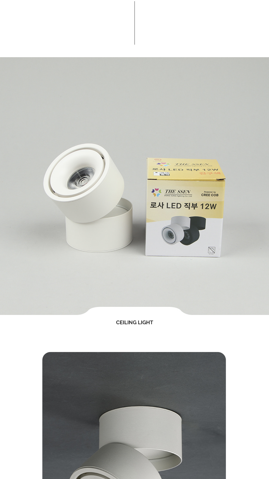 [CK-093] LED 로사 직부 화이트 12W 제조사 상세 정보
