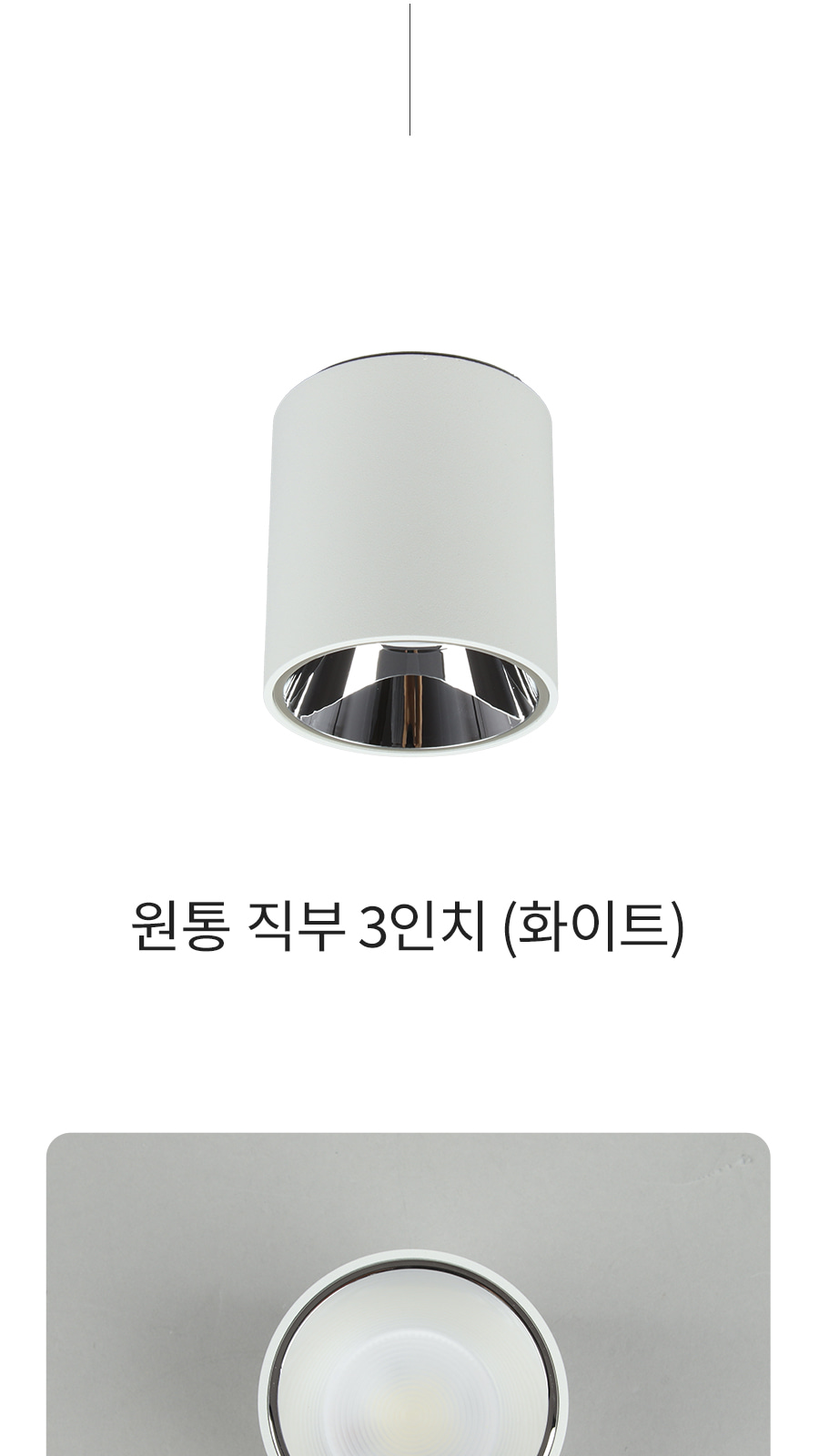 [CK-99919] LED 3인치 COB 원통 직부 화이트 제조사 상세 정보