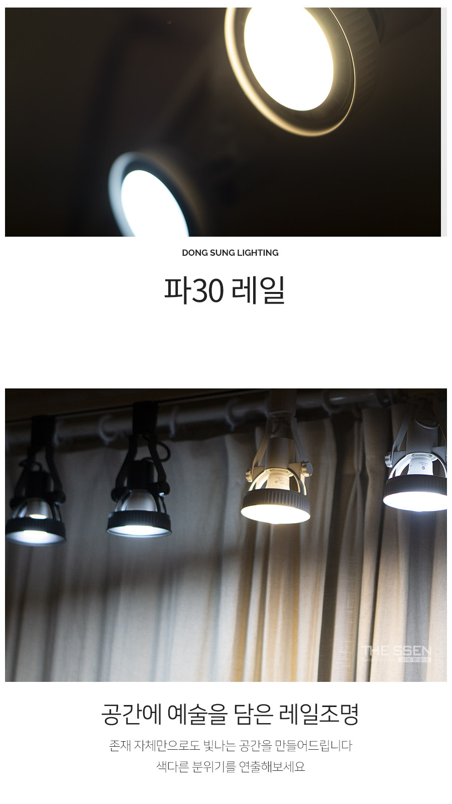 [CH-010] 파30 레일 블랙 제조사 상세 정보