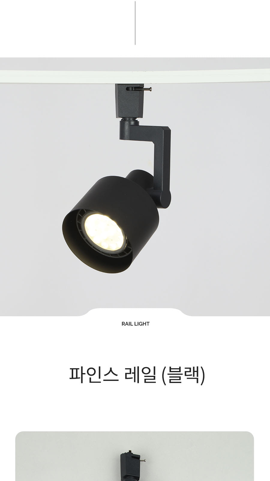 [AYT-01] 파인스 ㄷ자 레일 블랙 제조사 상세 정보