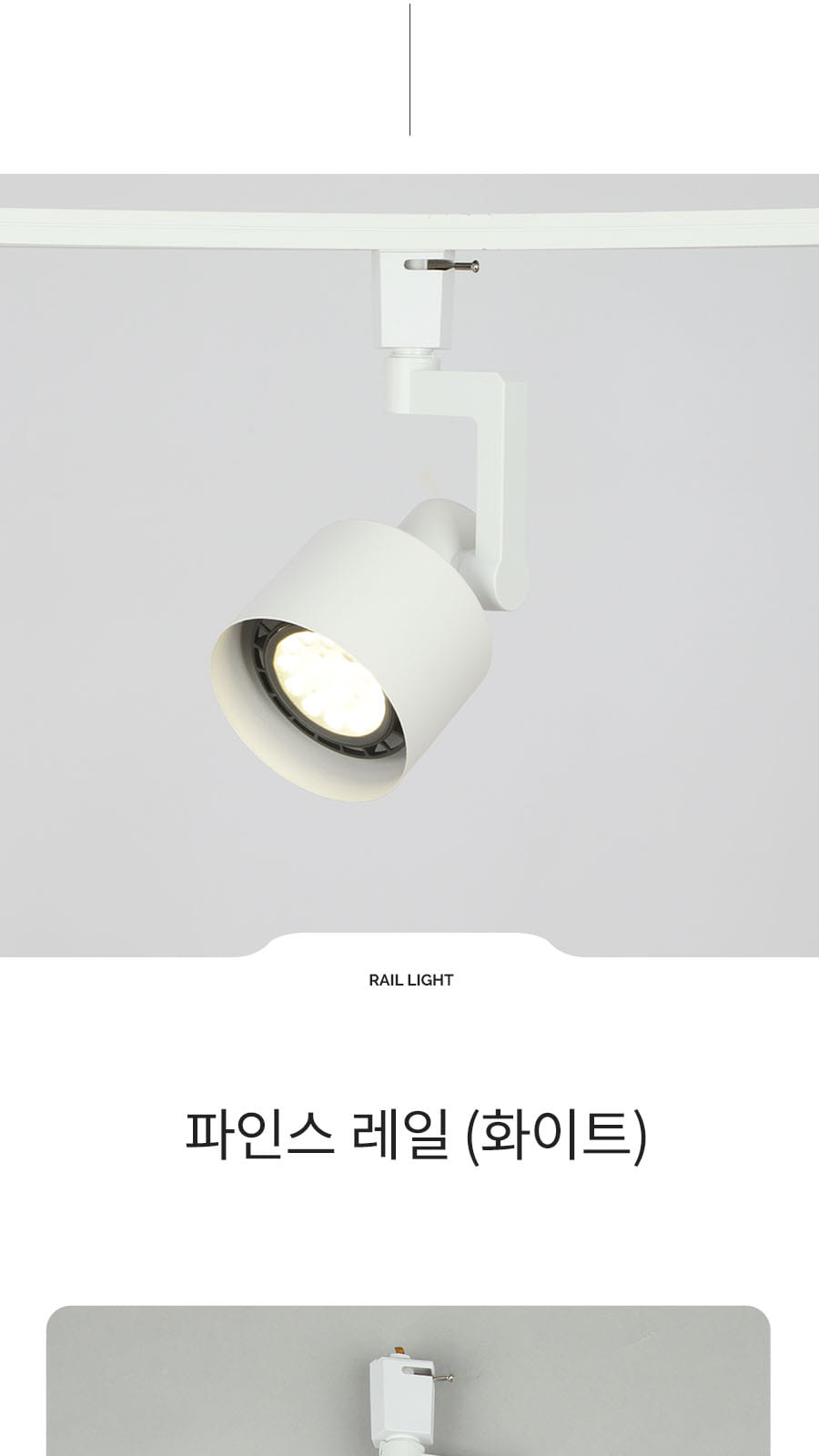 [AYT-02] 파인스 ㄷ자 레일 화이트 제조사 상세 정보