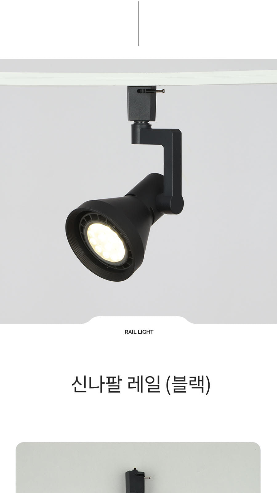 [TW-2] 신나팔 ㄷ자 레일 블랙 제조사 상세 정보