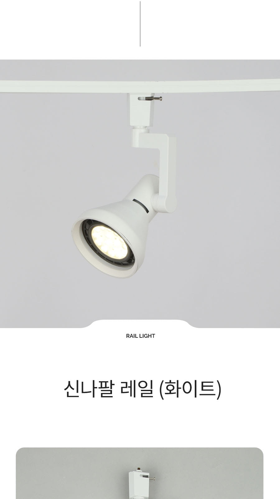 [TW-1] 신나팔 ㄷ자 레일 화이트 제조사 상세 정보