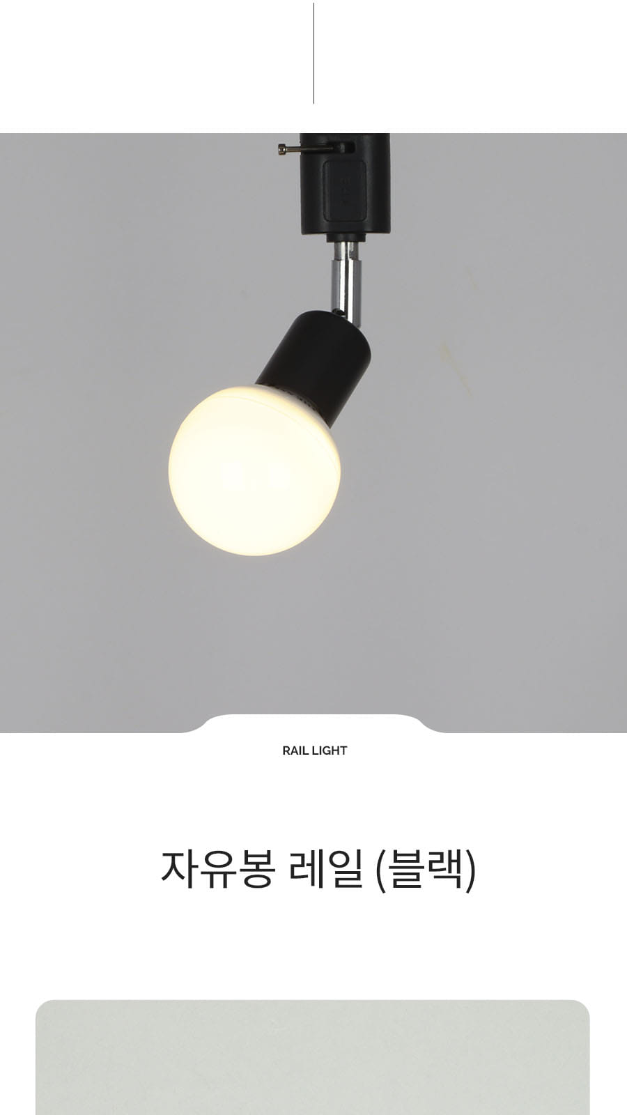 [F-165] 자유봉 레일 블랙 제조사 상세 정보