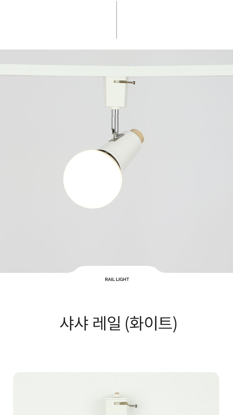 [ATL-279] 샤샤 레일 화이트 제조사 상세 정보