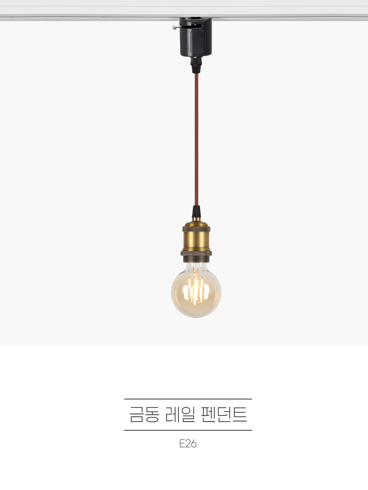 [SY-017] 금동 레일 펜던트 골드 제조사 상세 정보