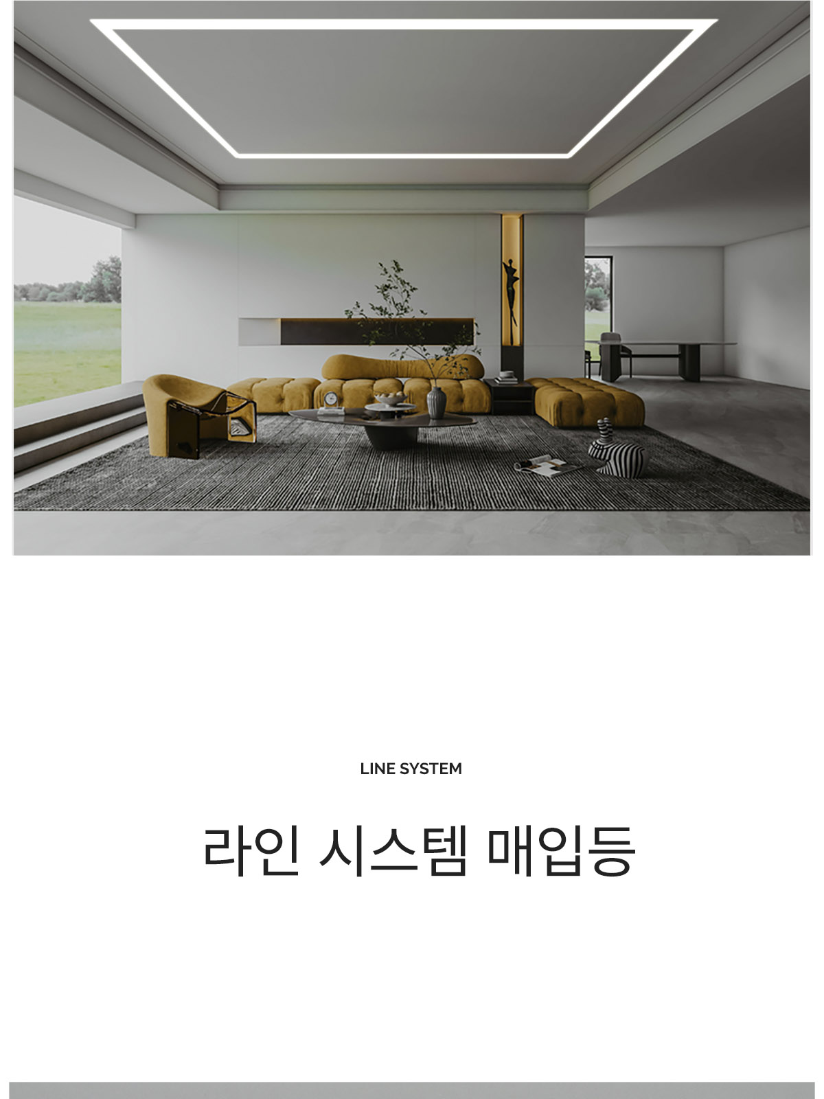 LED 라인 시스템 매입등 ㄱ자/500/1000/1500/2000 제조사 상세 정보