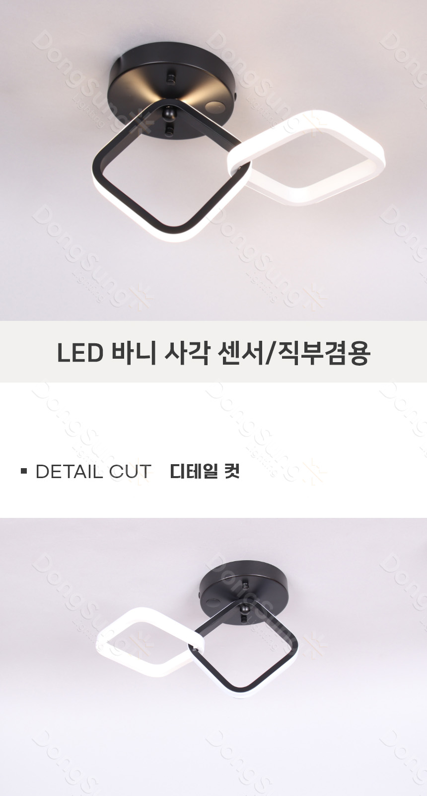 [HK-08] LED 바니 사각 센서직부 겸용 블랙 20W 제조사 상세 정보