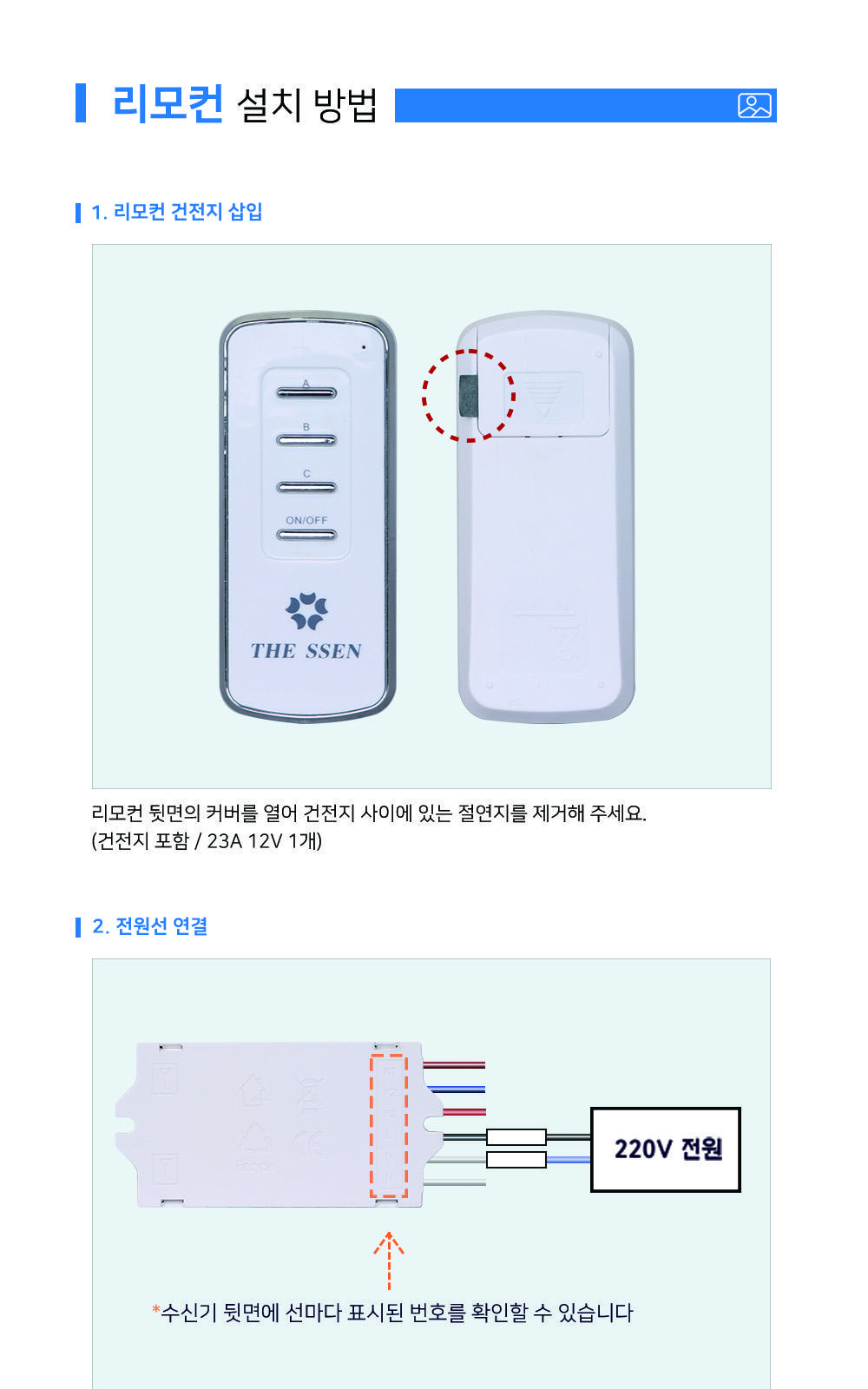 더쎈 세대등 리모컨 제조사 상세 정보