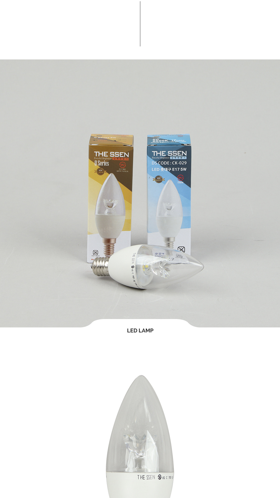 [CK-029] LED 촛대구 5W E17 제조사 상세 정보