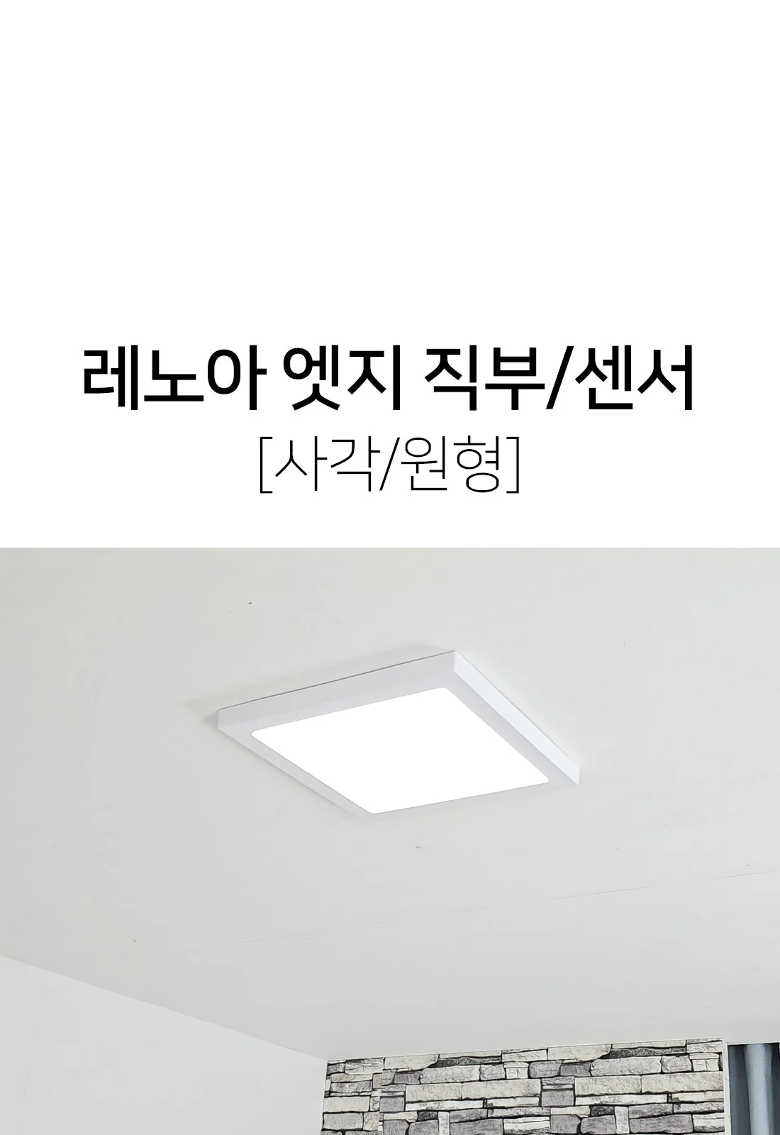 엣지 조색 엣지 원형센서/원형직부 / 사각센서/사각직부 330 (퍼스트) 제조사 상세 정보