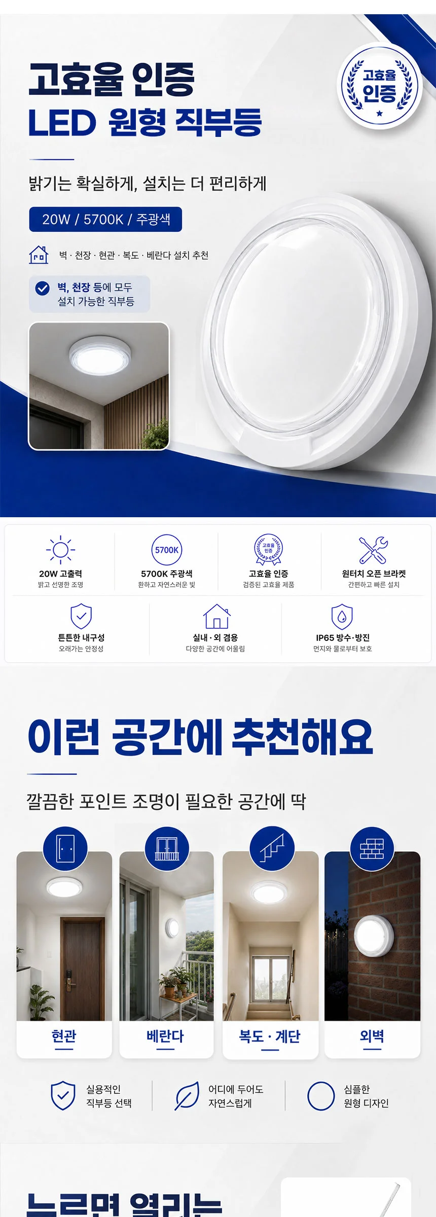 트로이 현관직부등 벽등 고효율20W 제조사 상세 정보