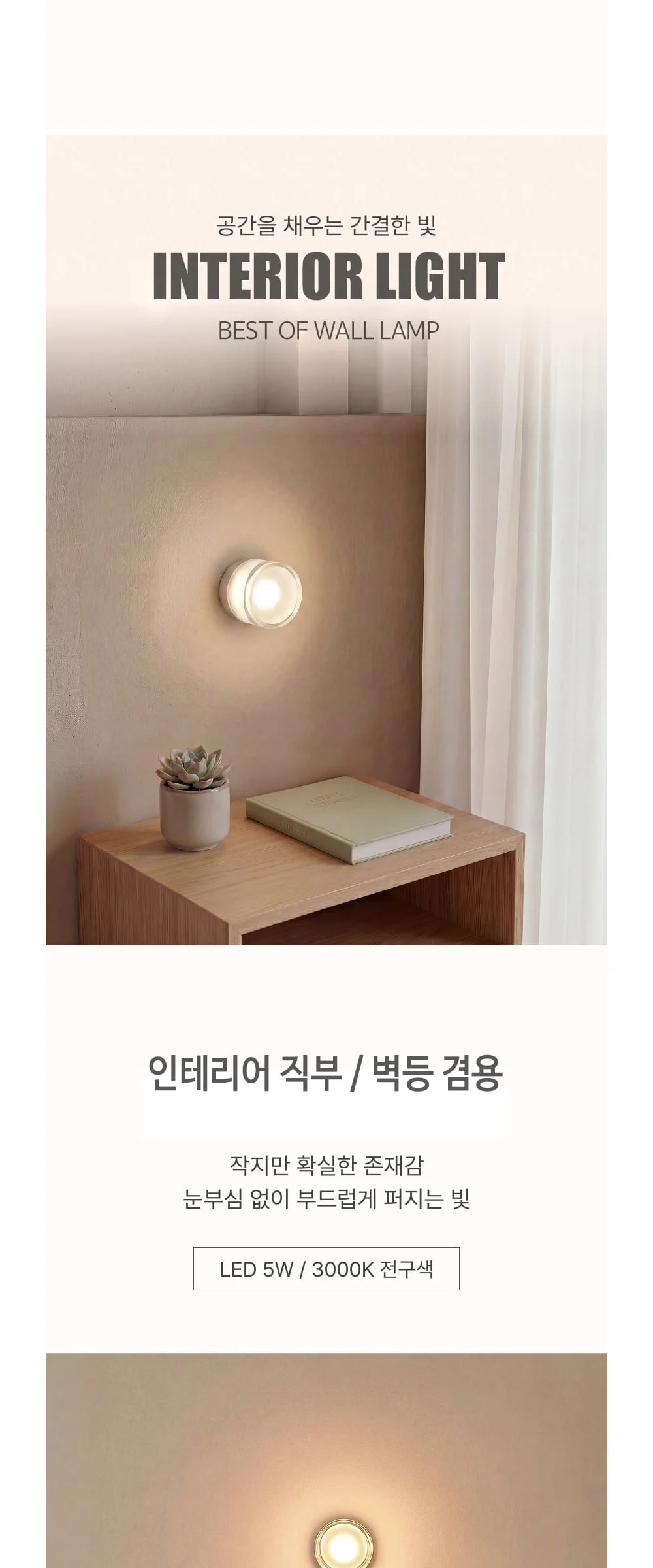 펠더 LED벽등 현관 베란다조명 5W 제조사 상세 정보