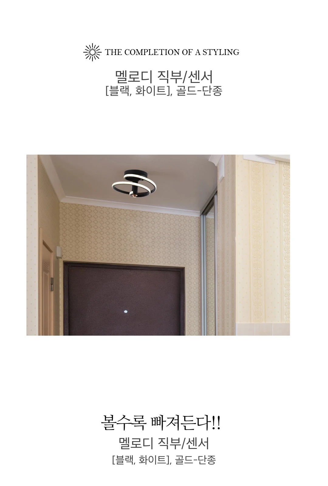 멜로디 직부/센서 [블랙, 화이트], 골드-단종 제조사 상세 정보