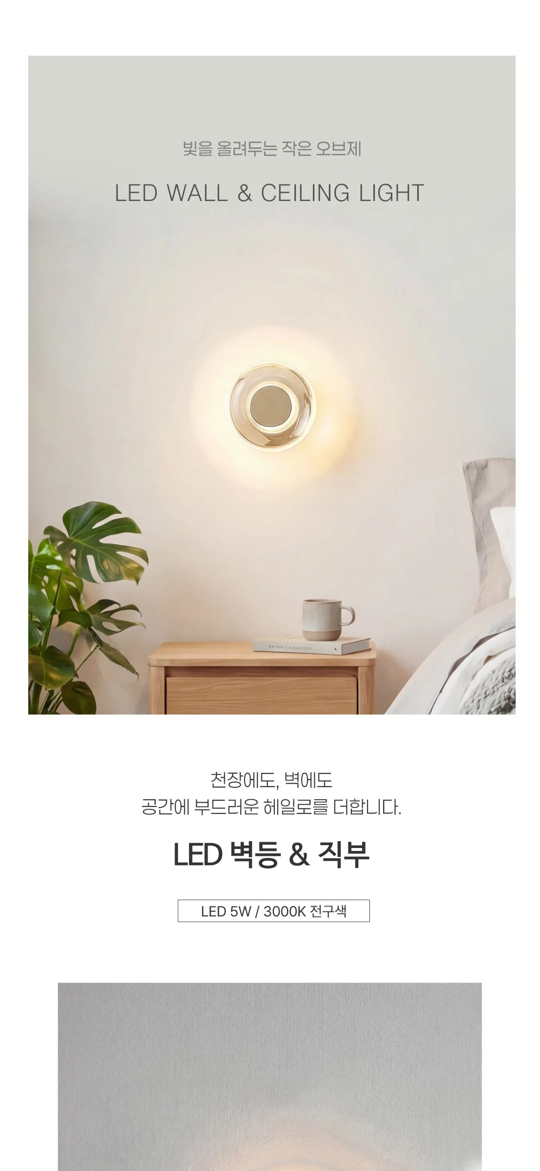 페이 5W LED벽등 직부등 베란다등 겸용 2Color 제조사 상세 정보