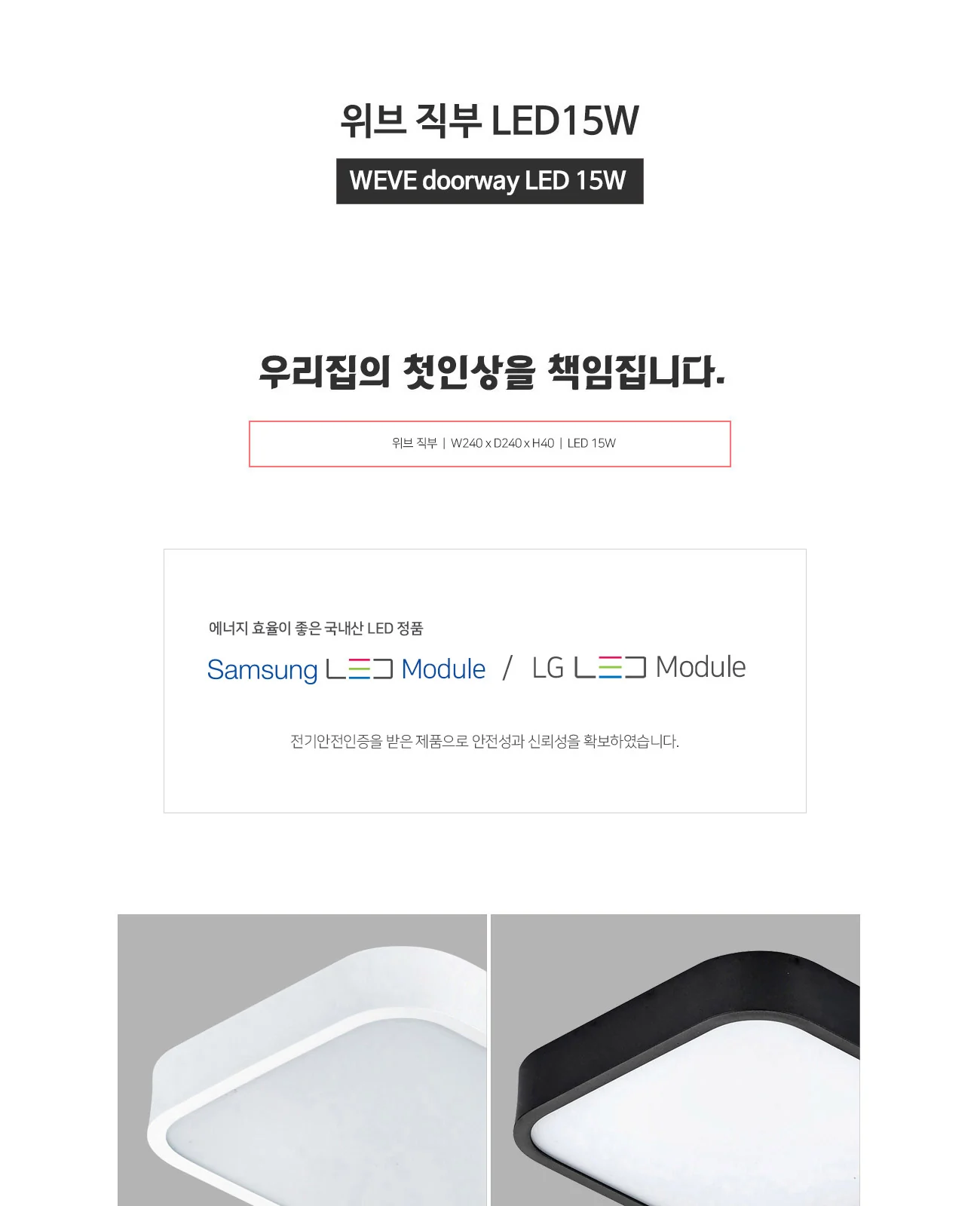 LED 직부등 센서등 시스템 블랙 / 화이트 제조사 상세 정보